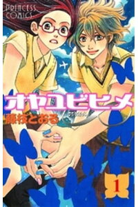 楽天kobo電子書籍ストア オヤユビヒメ 1 藤枝とおる 楽天kobo電子書籍ストア オヤユビヒメ 1 藤枝とおる